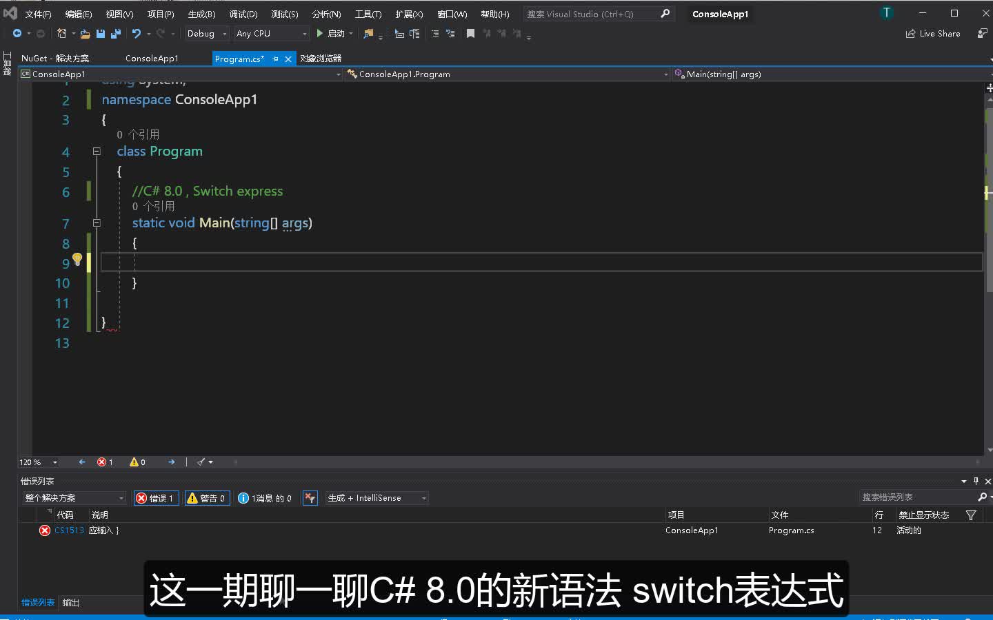 【C#8.0新语法】switch表达式哔哩哔哩bilibili