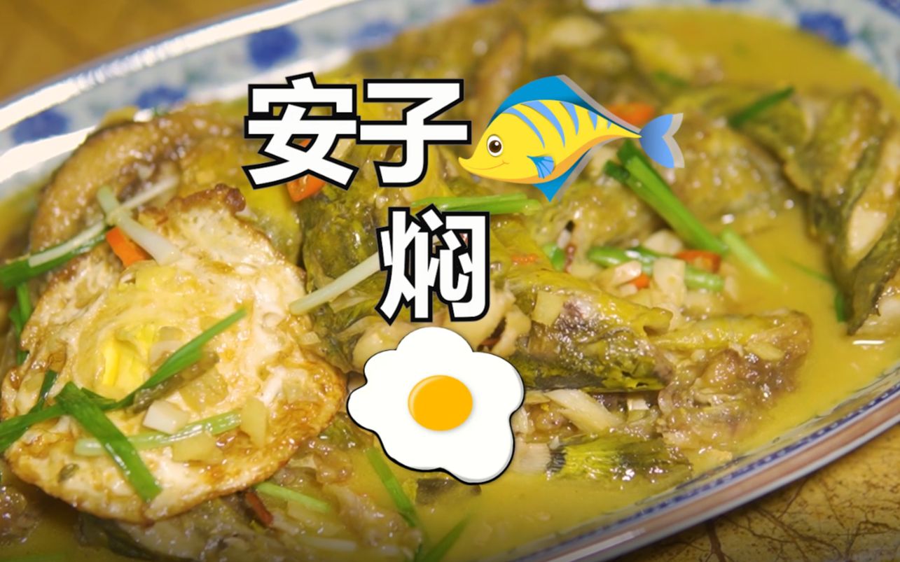 安子鱼焖荷包蛋,安子鱼和荷包蛋才是绝配,酥香的荷包蛋伴着浓浓的鱼汁