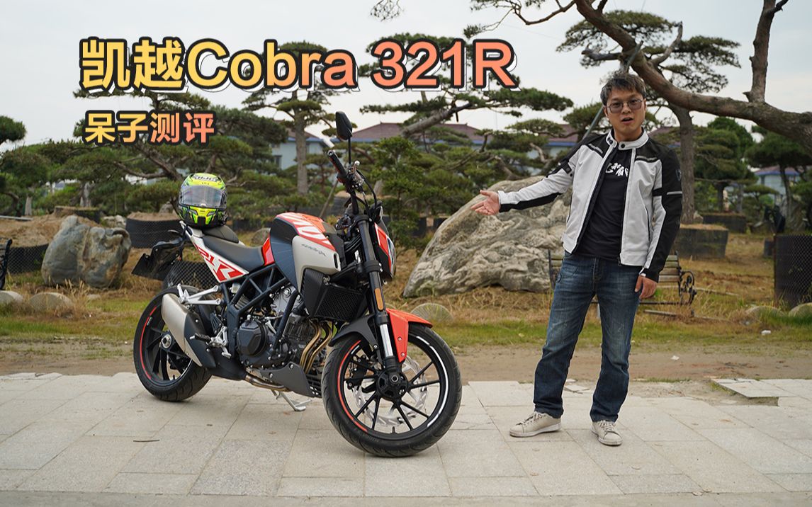 呆子测评三国混血凯越321r骑士网摩托车测评