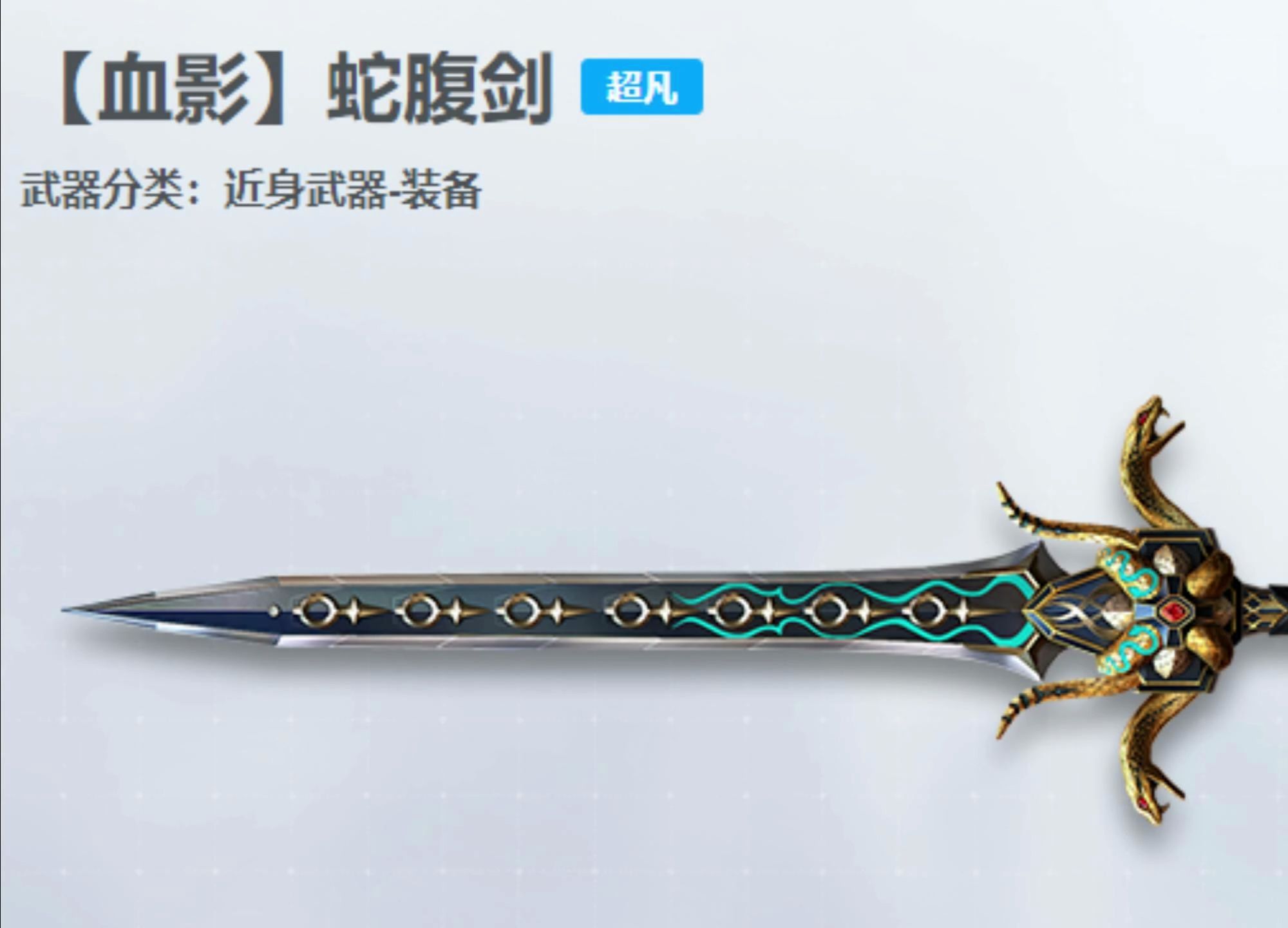 利用蛇腹剑来进行御剑飞行