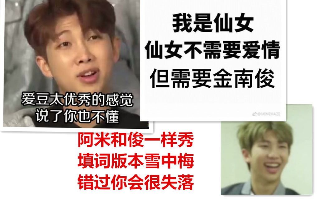 [图]【Younha&RM】米和南俊一样秀，绝美填词雪中梅，高音低音都我来，错过你会很失落！