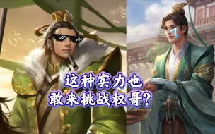 Download Video: 【三国杀单挑】界孙权单挑骆统居然赢得如此轻松？