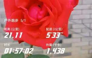 下载视频: 5.1空腹晨跑半马，大家五一快乐呀！