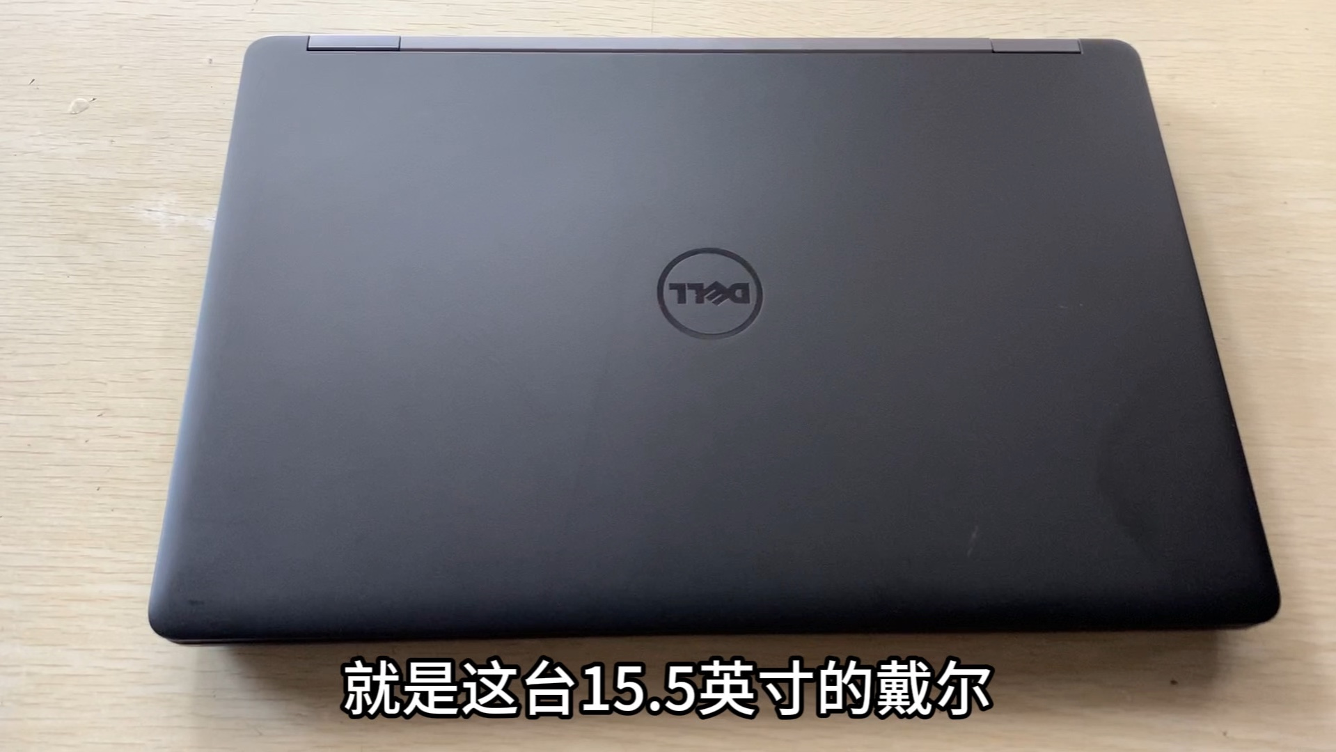 戴尔笔记本E5530三代i7图片