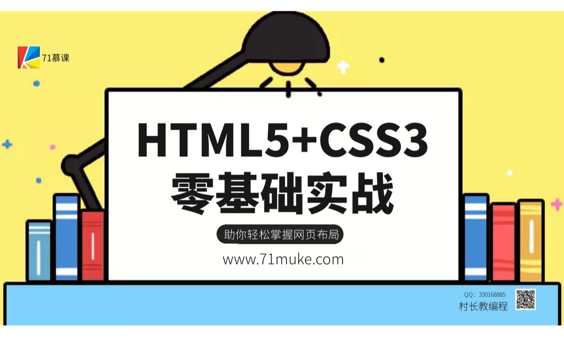 HTML+CSS零基础入门到实战开发QQ音乐网哔哩哔哩bilibili