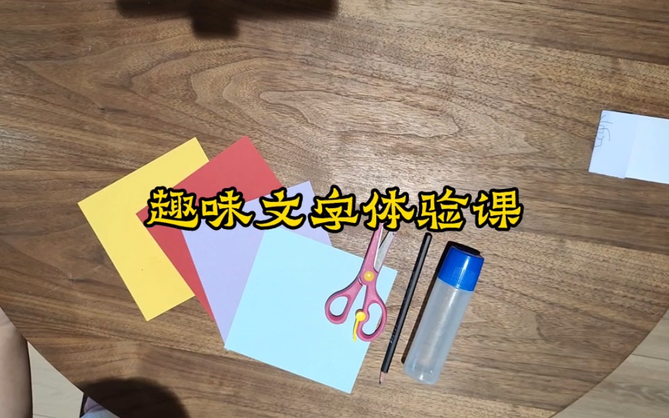 [图]研学体验‖“字”从遇见你