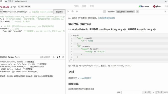 APIJSON 后端教程（1）：简介