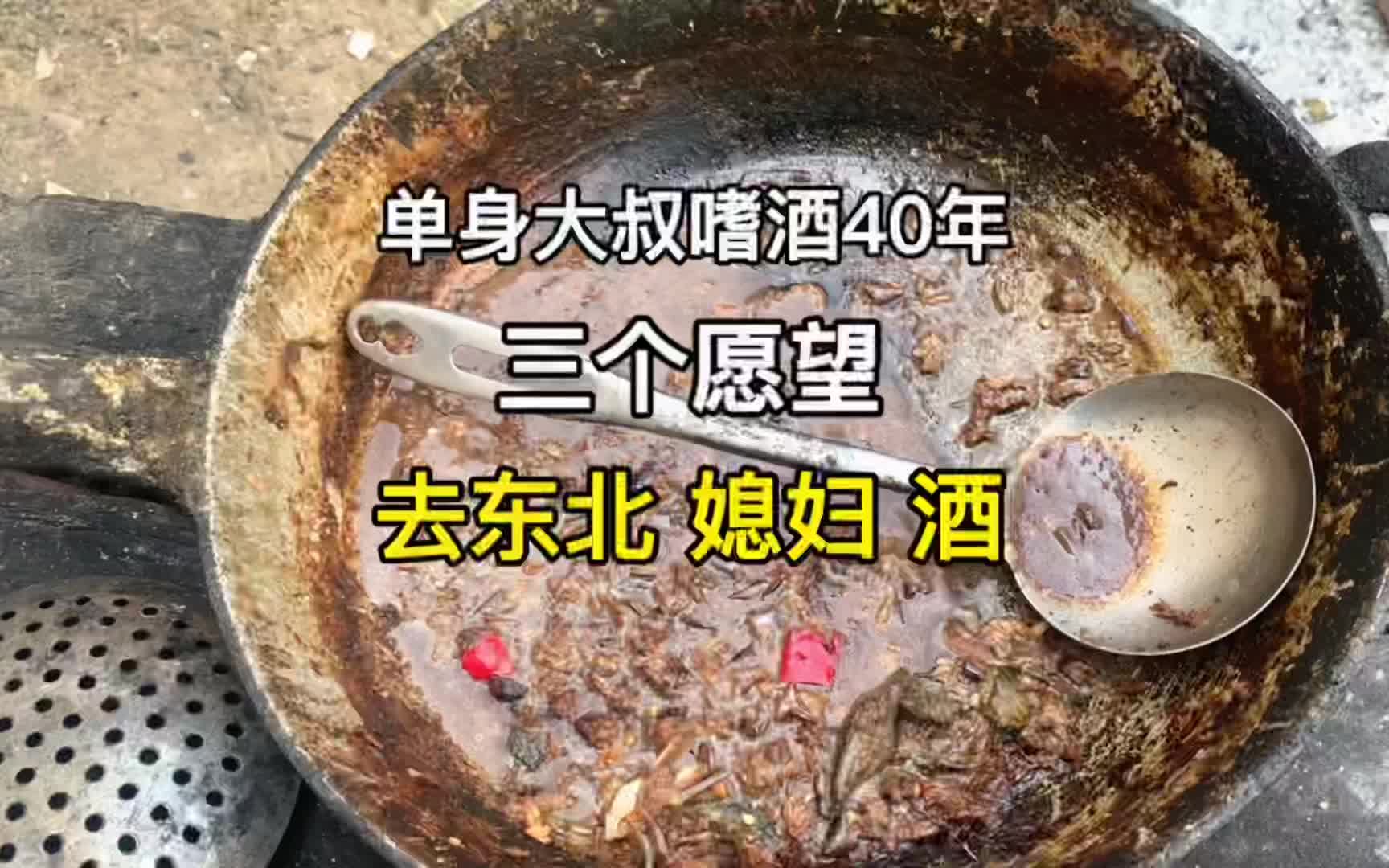 [图]大叔嗜酒40年，61岁每天只喝酒不喝水，不想呆在山东了，想去东北