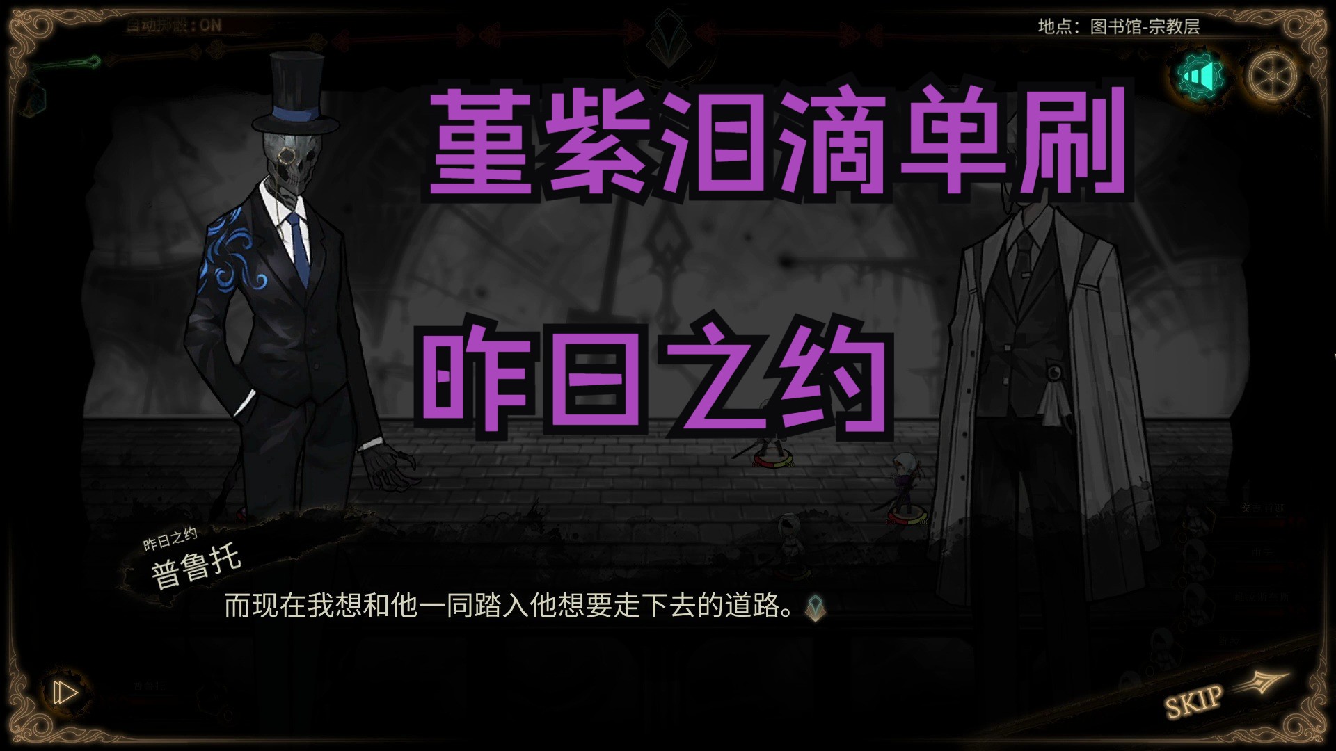 不速之客—普鲁托 废墟图书馆 第七十六期