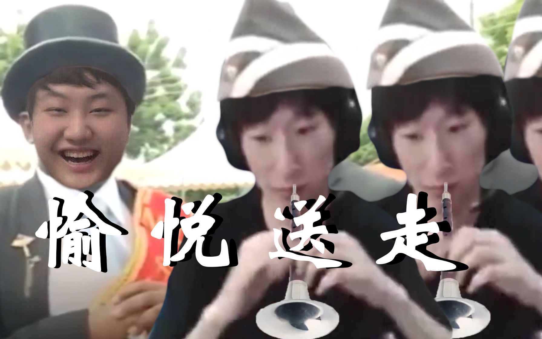 【电棍单曲】黑人抬棺—愉悦送走