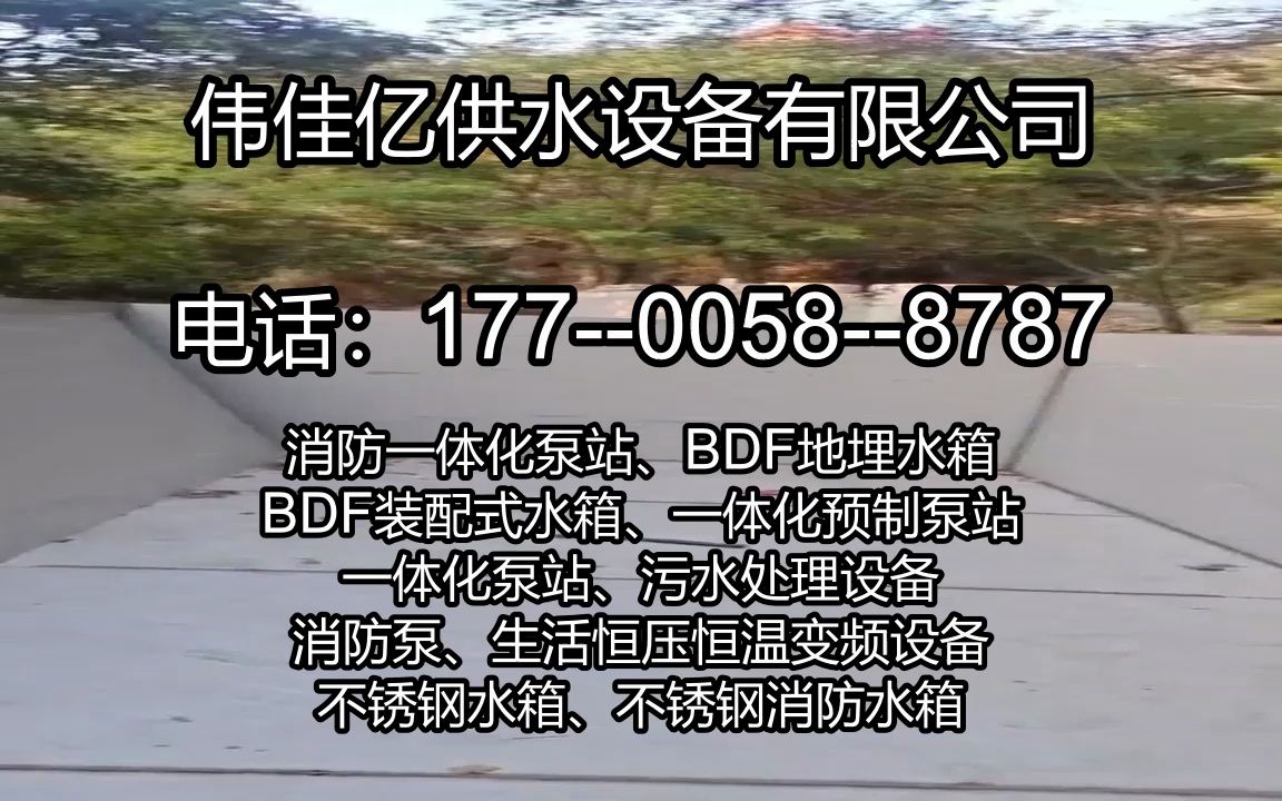 河南一体化泵站河南不锈钢水箱厂家安阳一体化泵站滑县一体化泵站不锈钢消防水箱28877哔哩哔哩bilibili