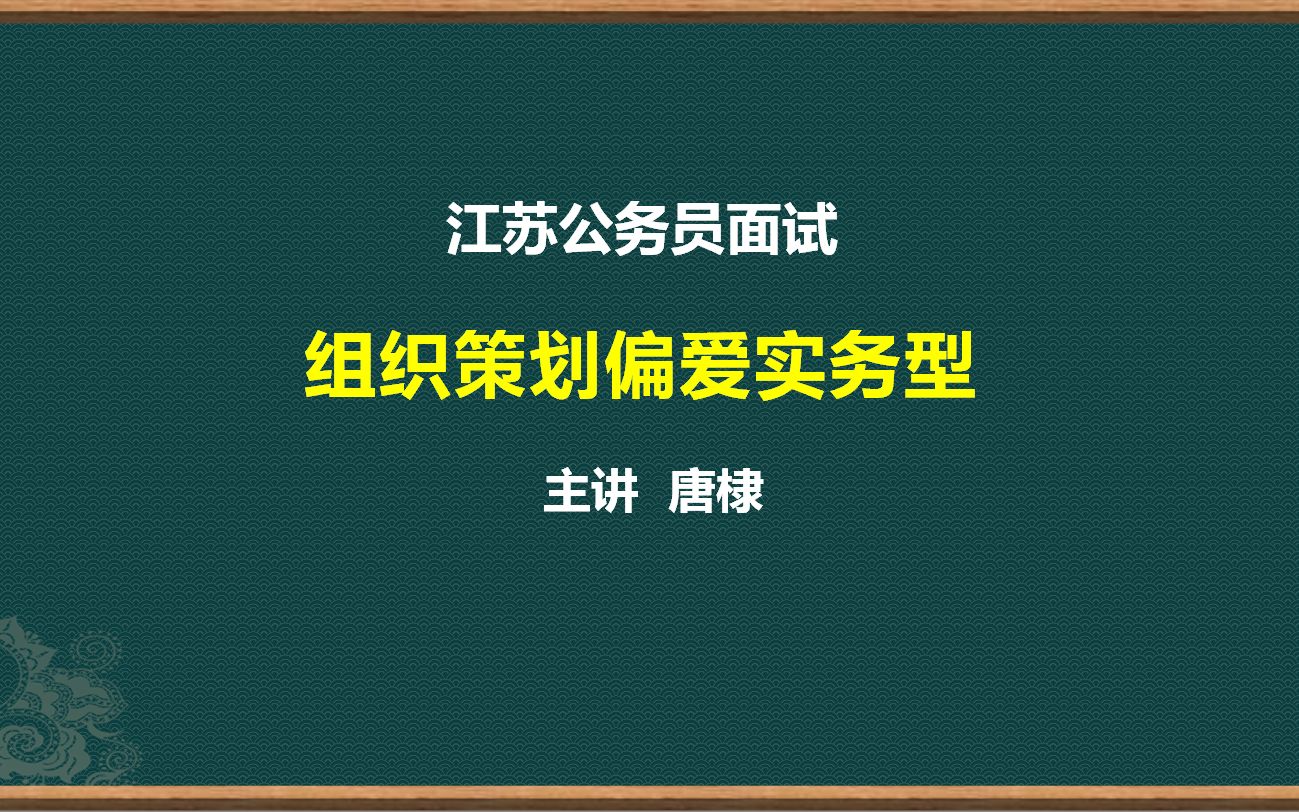 江苏面试组织策划偏爱实务型哔哩哔哩bilibili