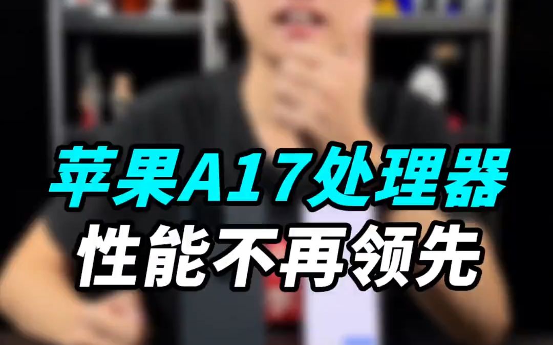 [图]小米14首发性能实测_苹果A17 Pro败给了骁龙8Gen3！ 今年能不买苹果就不买苹果，因为苹果仅存的处理器性能领先今天被小米14超越了！