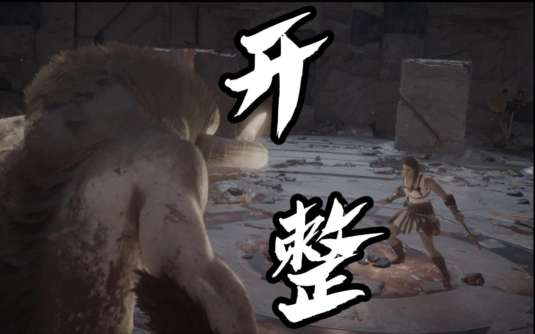 牛头人必须死!