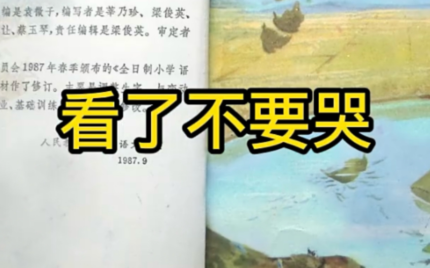 [图]80后的小学语文课本，看完不要哭