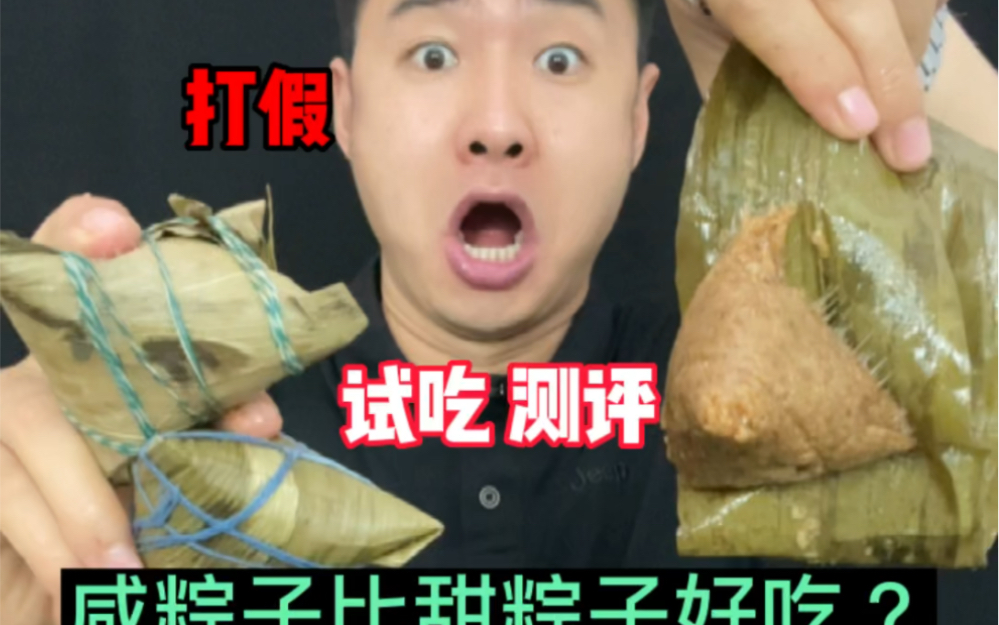 [图]到底是甜粽子好吃？还是咸粽子好吃？