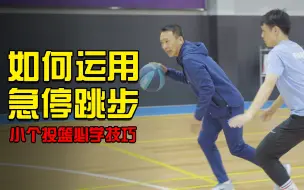 Download Video: 【篮球教学】为什么投篮总被封盖？掌握这招，轻松摆脱大个，成为野球场大杀器