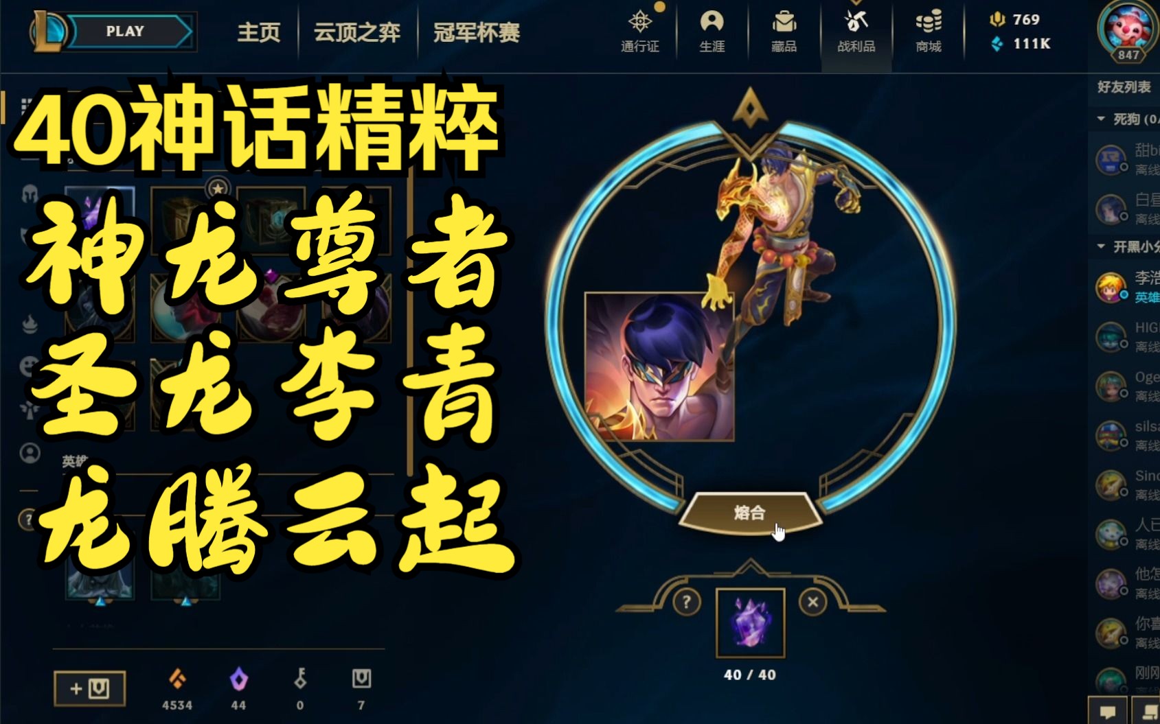 [图]【LOL】2023春节通行证+神龙尊者李青神话炫彩