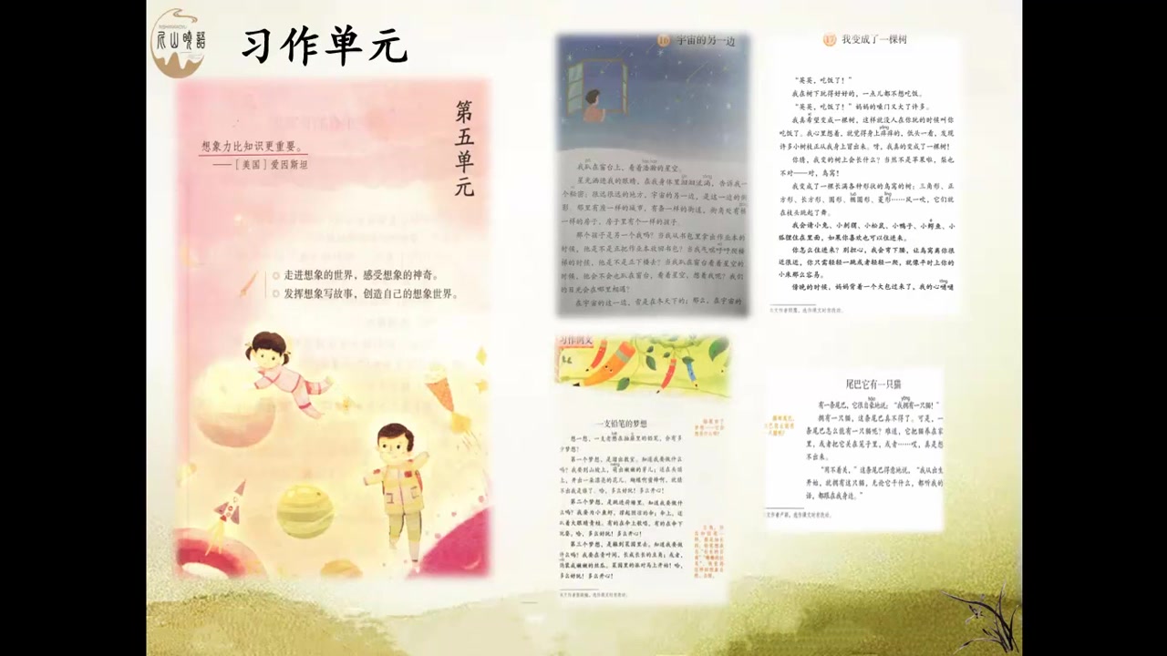 [图]【尼山晓语】部编版三年级下册语文-习作：奇妙的想象