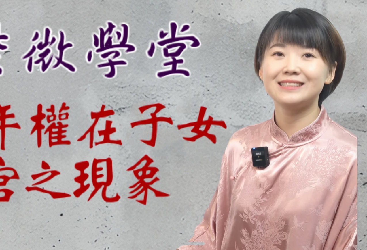 离中离|紫微斗数|生年权在子女宫之现象(字幕版)哔哩哔哩bilibili