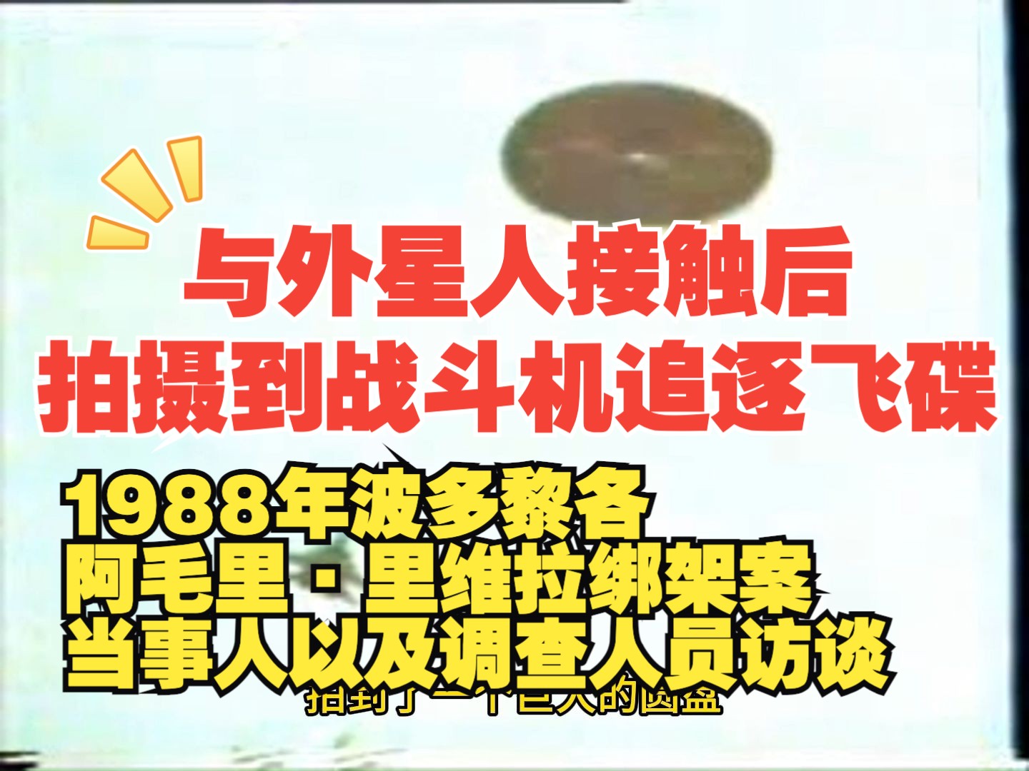 1988年波多黎各阿毛里ⷩ‡Œ维拉绑架案当事人以及调查人员访谈哔哩哔哩bilibili