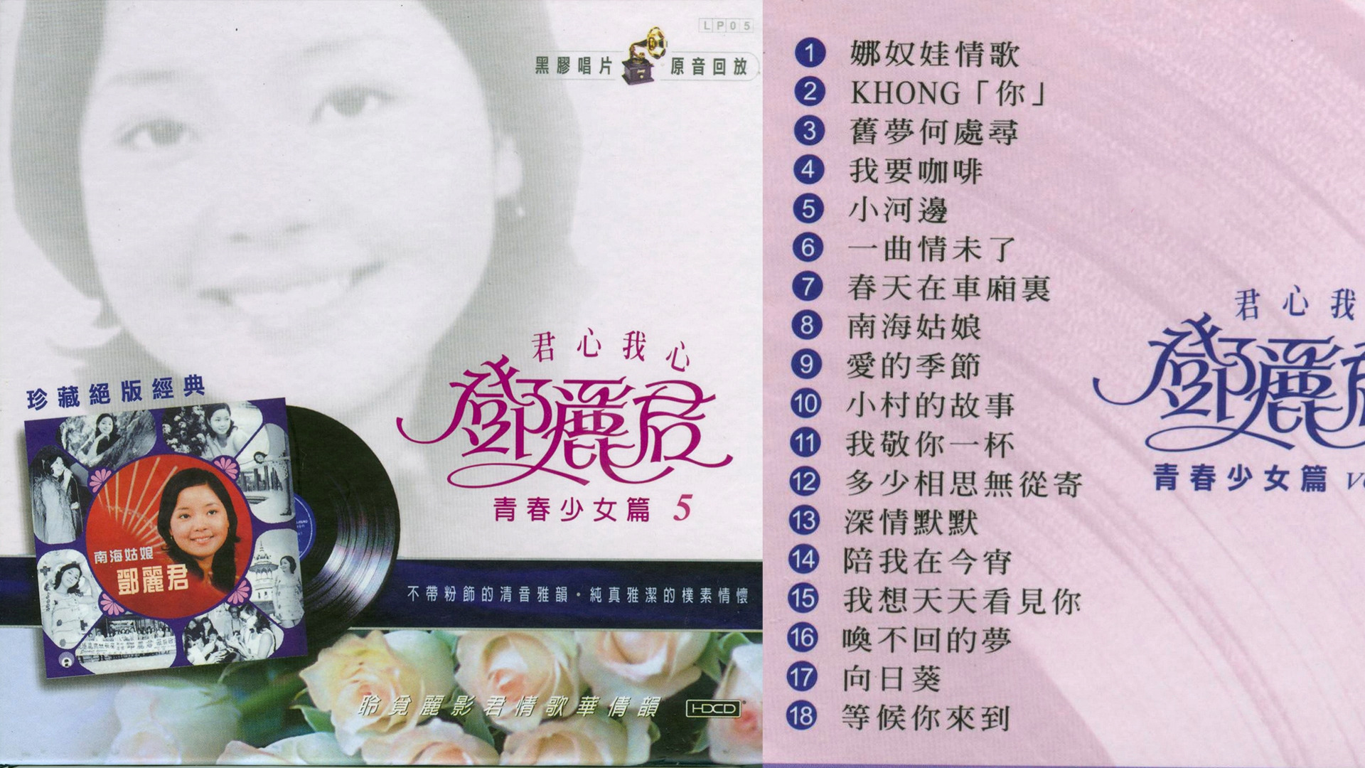 邓丽君《丽风全集VOL.05 南海姑娘》1971[WAV+CUE]哔哩哔哩bilibili