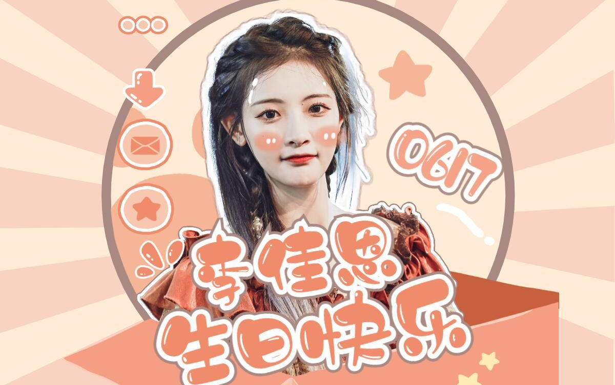 【snh48】李佳恩 20210711口袋电台-生日公演来啦_哔哩哔哩_bilibili