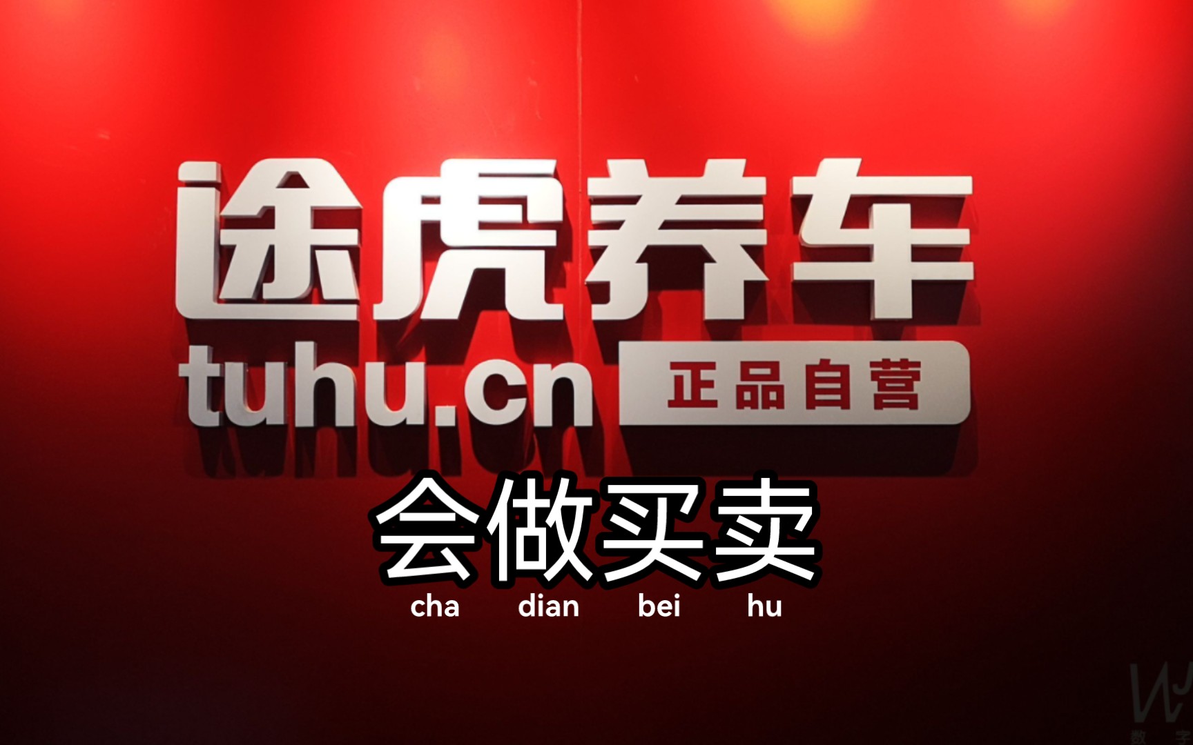 瓦尔塔黄标骆驼金标电瓶怎么样?驾驰蓄电池是什么,途虎养车便宜么哔哩哔哩bilibili