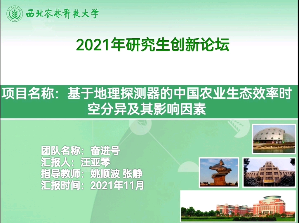 基于地理探测器的中国农业生态效率时空分异及其影响因素哔哩哔哩bilibili