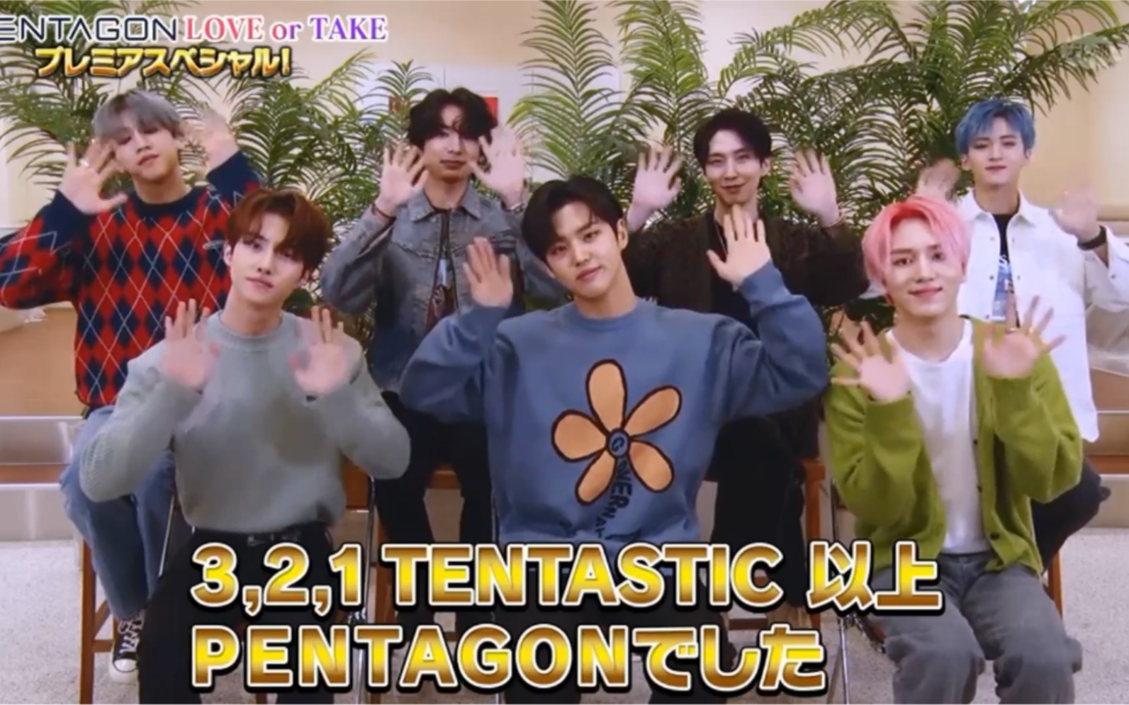 [图]210328 Pentagon LOVE or TAKE Special［生肉］