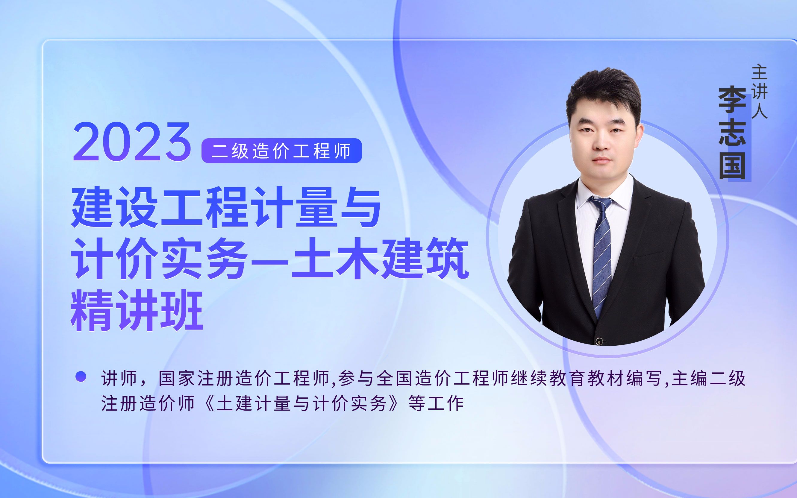 [图]山东省2023年二级造价工程师土建专业精讲班