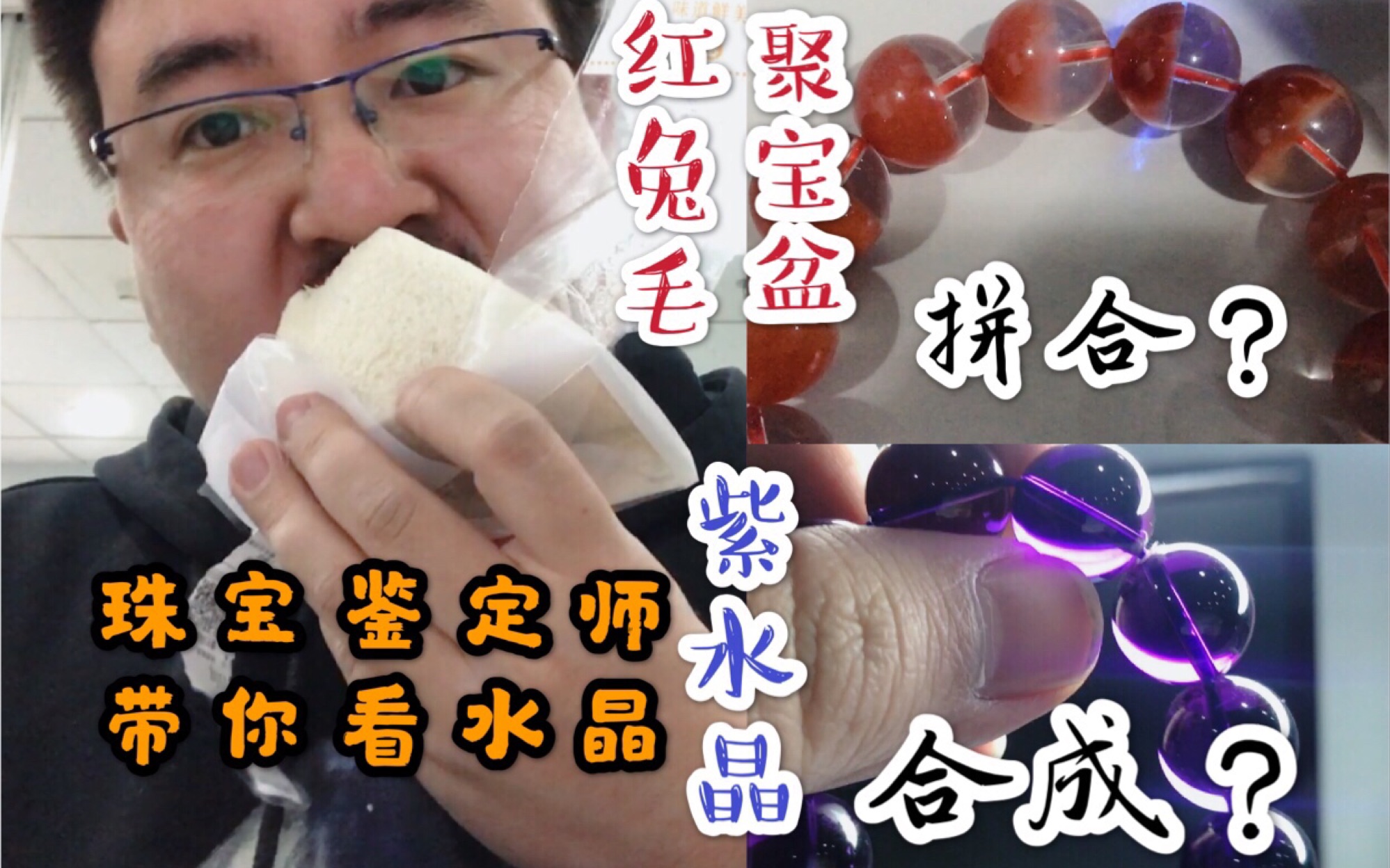 拼合水晶 合成水晶 孤云不定期复工带你看珠宝哔哩哔哩bilibili