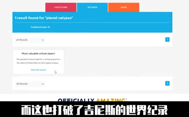 花4000多万买游戏道具,顺手打破了吉尼斯世界纪录? 游戏 安特罗皮亚世界 最贵哔哩哔哩bilibili