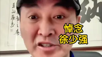 Video herunterladen: 何家劲悼念徐少强！