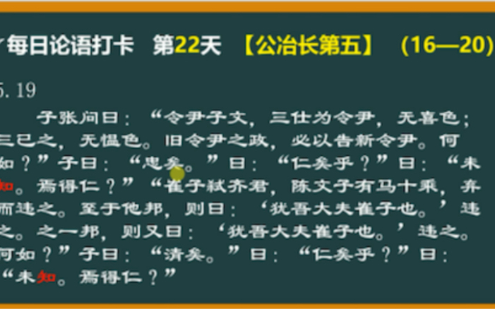 [图]手边的论语22:公冶长（16-20）