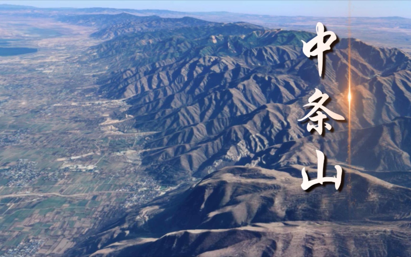 山西中条山有何不平凡之处?独特战略价值让它成为华夏文明的摇篮