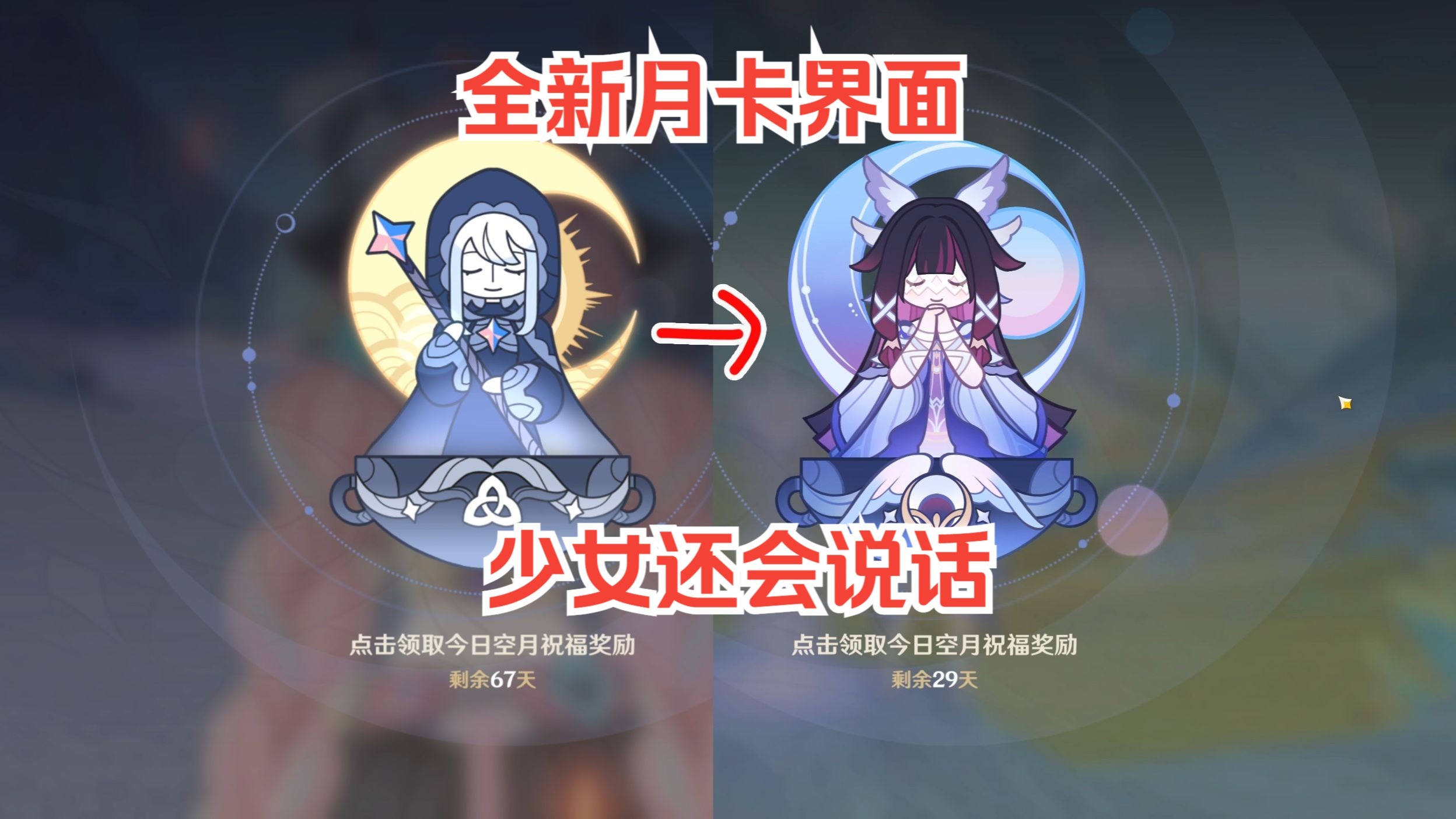 全新的少女月卡（她还会说话）
