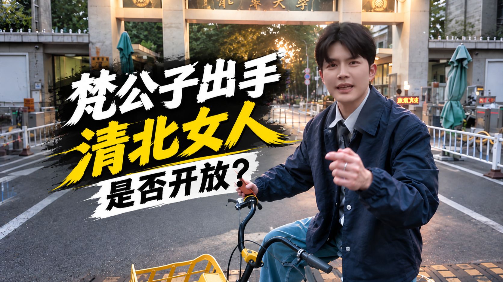 初中黄毛遇到清北才女，他直言这是这辈子最美好的一次恋爱体验...