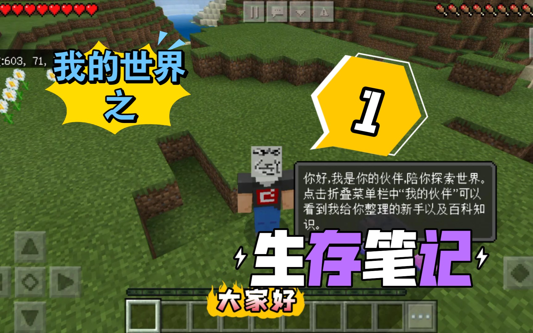 101嘿嘿嘿嘿        我的世界之生存笔记1