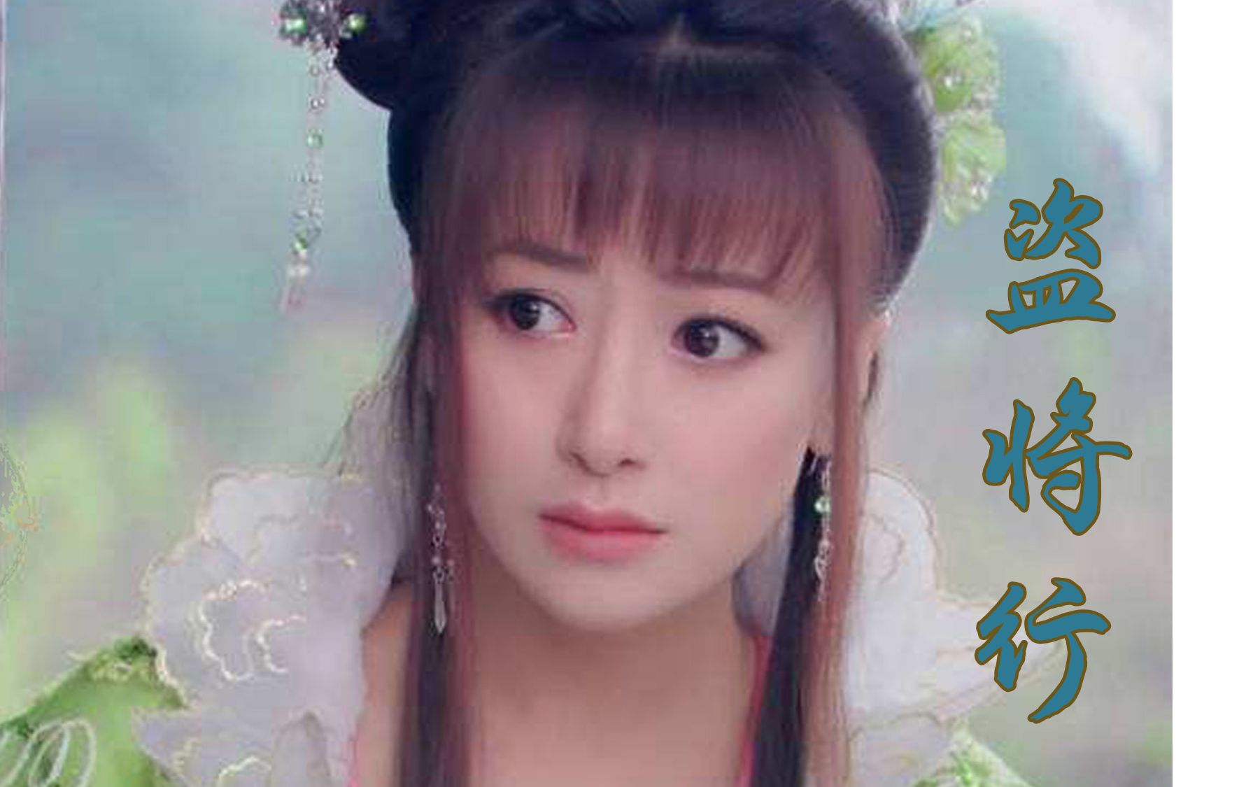 济胭盗将行我的胭脂你怎么会知道我的名字呢