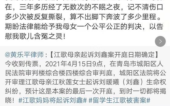 江歌妈妈收到首笔法院执行款50500元江秋莲收到首笔法院执行款50500元刘鑫(现更名刘暖曦)在江歌妈妈江秋莲@苦咖啡夏莲 与她生命权纠纷案一审二审...