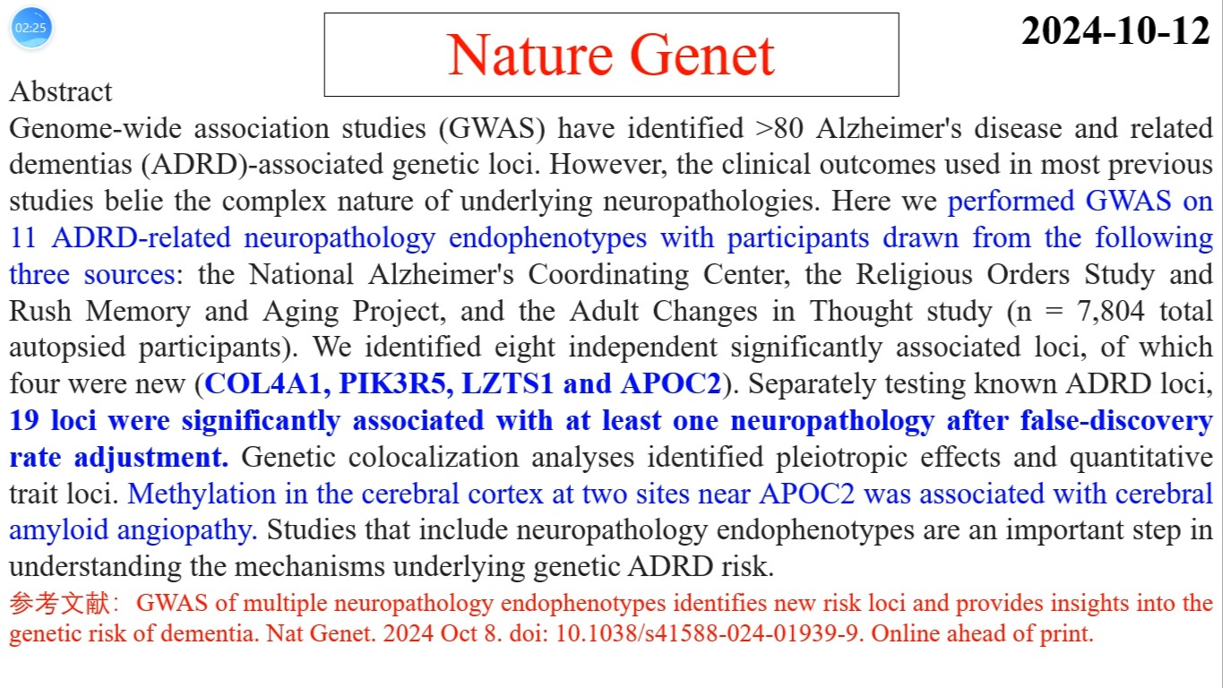 Nature Genet—神经遗传学研究重磅:多种神经病理内表型的GWAS分析揭示了多个与阿尔茨海默症痴呆相关的基因组位点哔哩哔哩bilibili