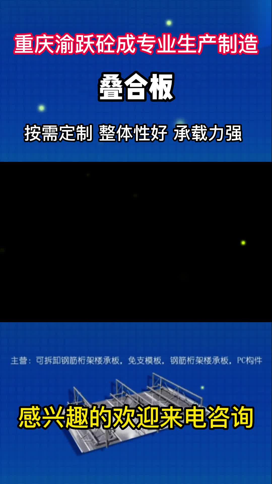 重庆渝跃砼成建筑科技有限公司,工程建筑用预制叠合板定制,混凝土钢筋PC构件加工批发#叠合板 #叠合板推荐 #叠合板品牌 #叠合板报价 #叠合板厂家哔...