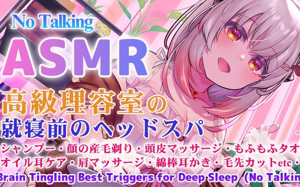 睡眠用周防帕特拉无人声高级理容室睡觉前的头部spa周防パトラ