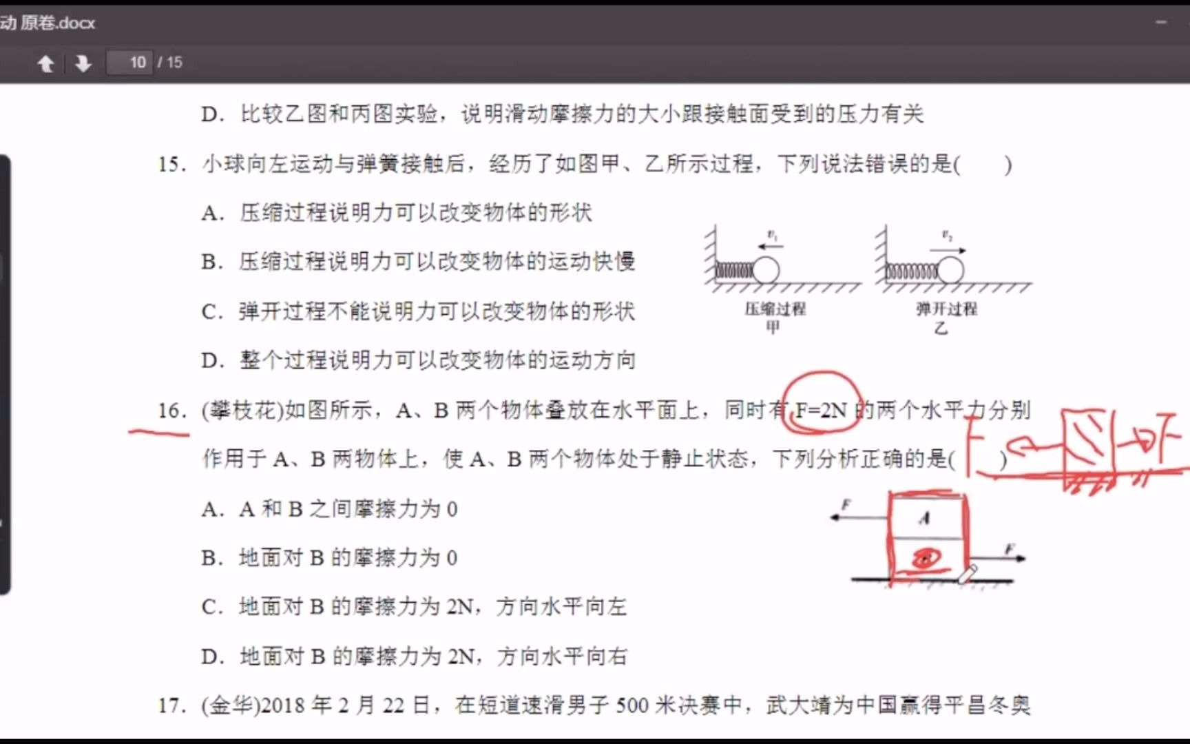 叠加物体受2个外力的受力分析哔哩哔哩bilibili