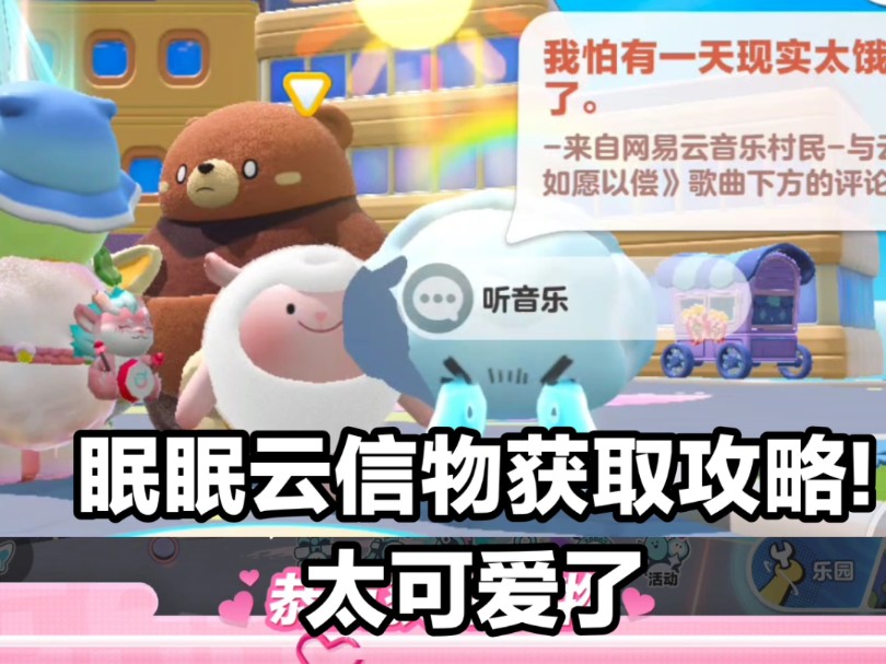 眠眠云信物获取攻略来了!太简单辣哔哩哔哩bilibili