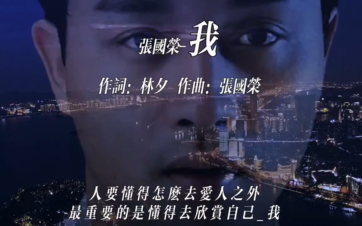 海与天#张国荣《我》我就是我 不一样的烟火 过了20年,我们才明白