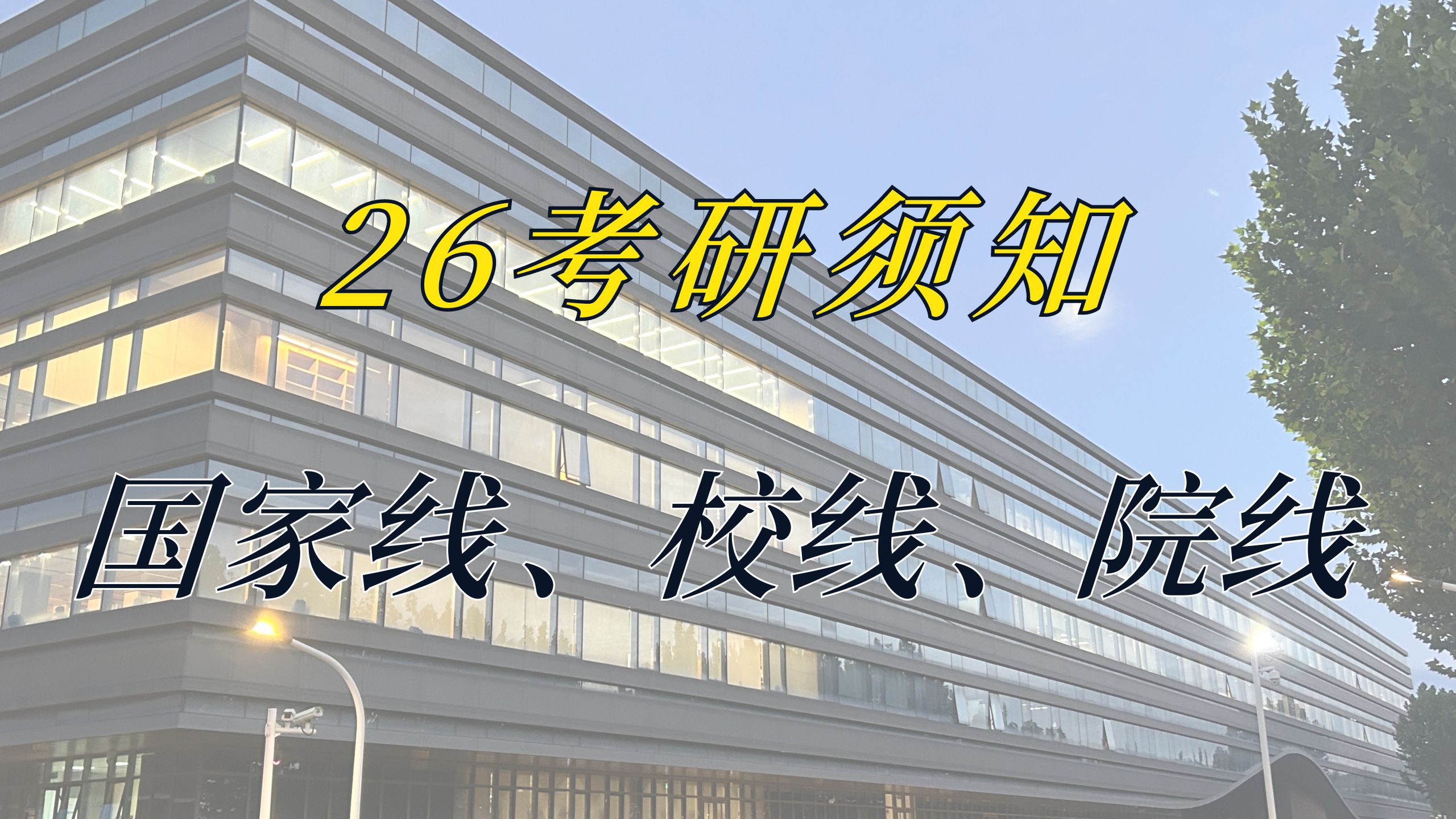 考研好考985（考研好考的财经类大学） 考研好考985（考研好考的财经类大学）《考研比较好考的财经类院校有哪些》 考研培训
