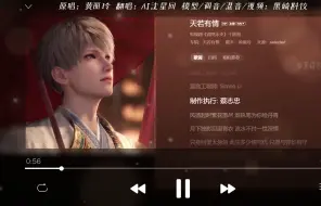 Download Video: 【AI沈星回翻唱】《天若有情》古风！！！沈星回一开口我死了。。。好适配