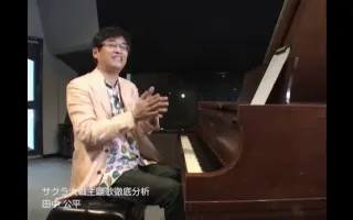 作 编曲 田中公平 搜索结果 哔哩哔哩 Bilibili